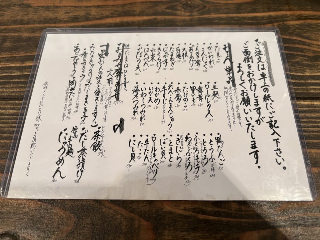 こなや　2025年2月　メニューIMG_0878（大）